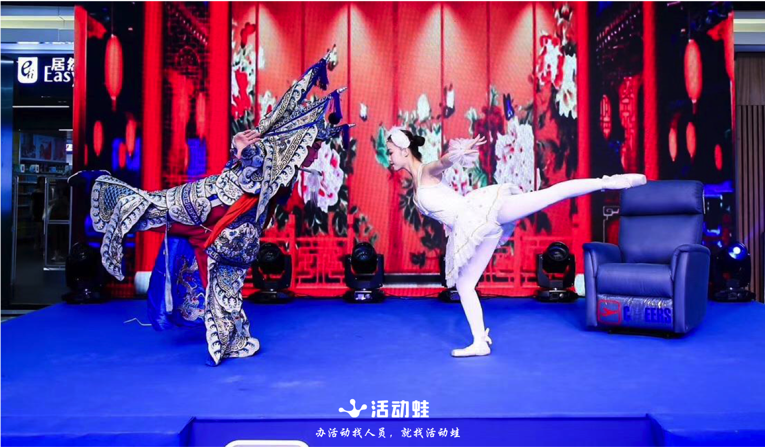 京剧芭蕾舞
