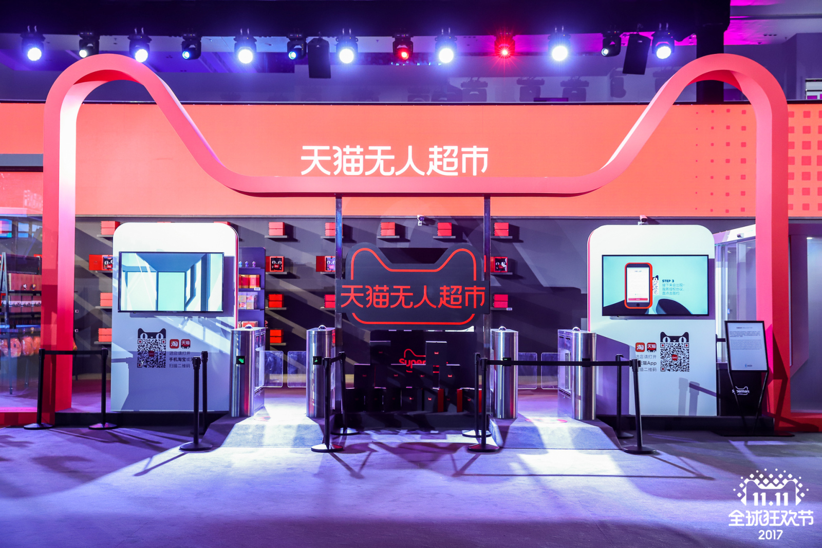 天猫新零售双11空间